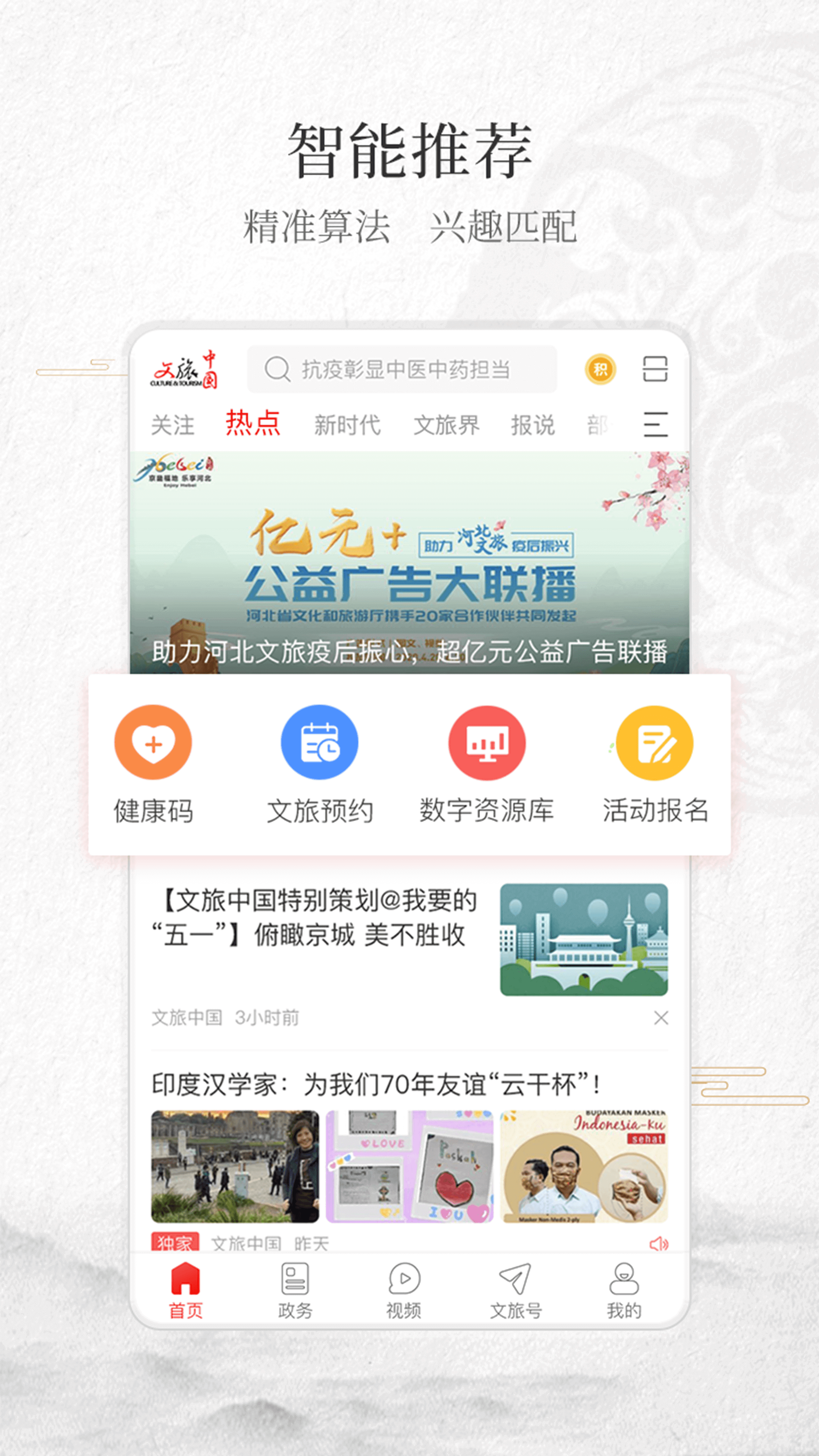 文旅在线app官方版