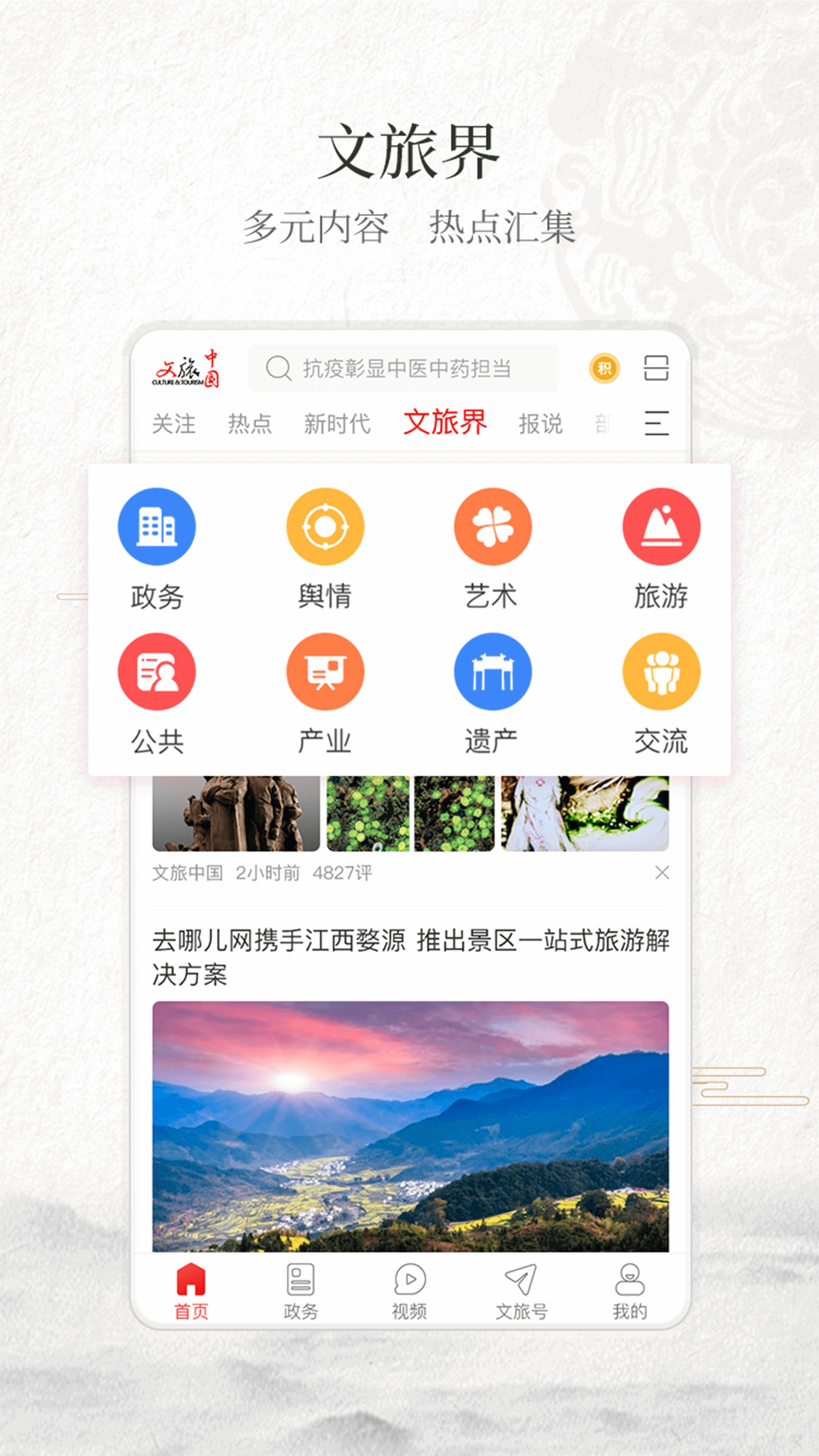 文旅在线app官方版