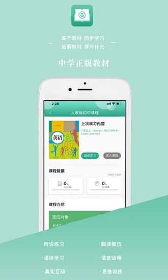 英语教学app软件