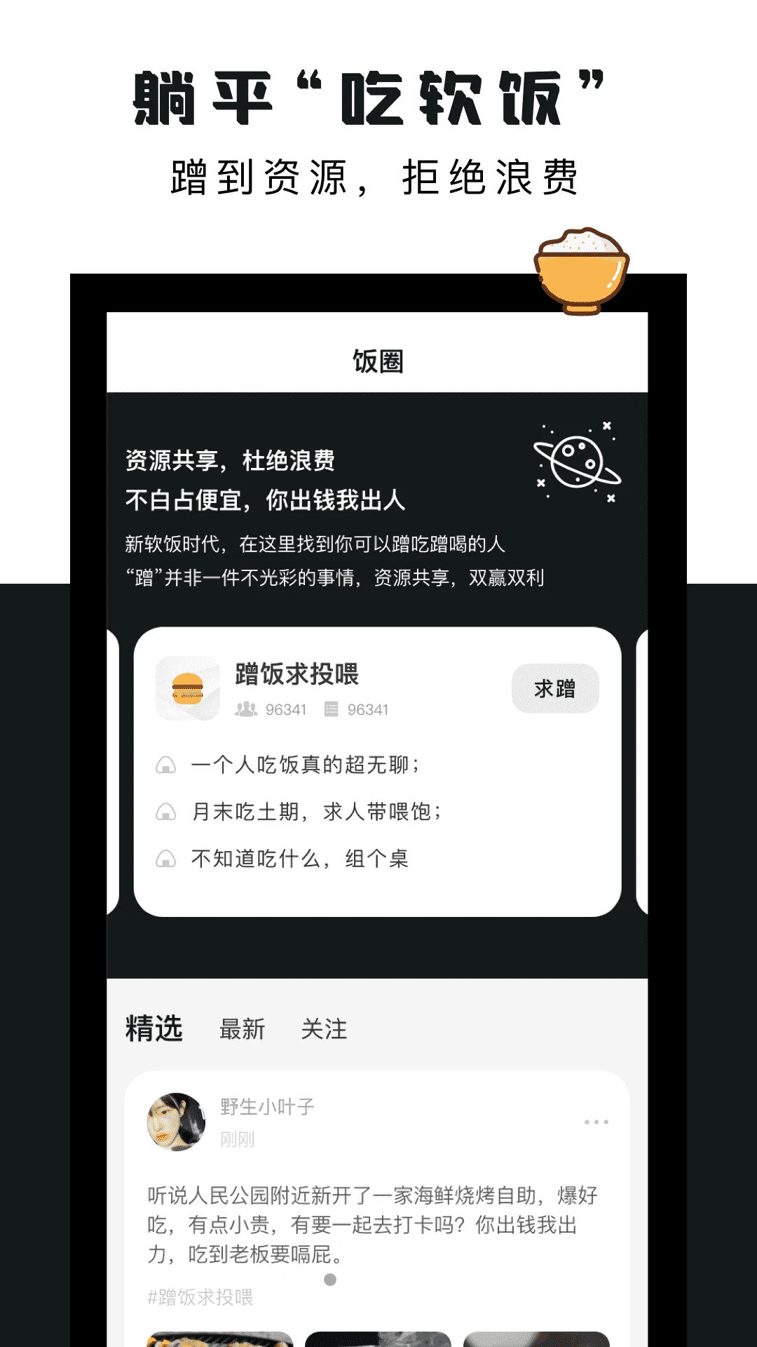 软饭圈交友软件官方版