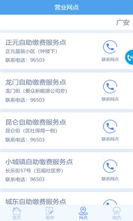 广安掌上爱众