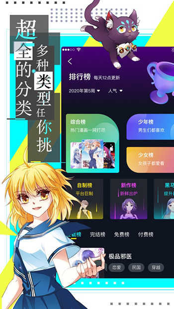 差差漫画免费漫画页面