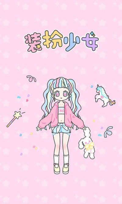 装扮少女破解版无限钻石