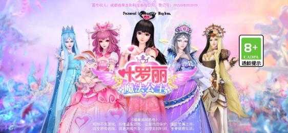 叶罗丽魔法公主换装游戏破解版