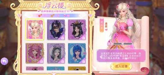 叶罗丽魔法公主换装游戏破解版