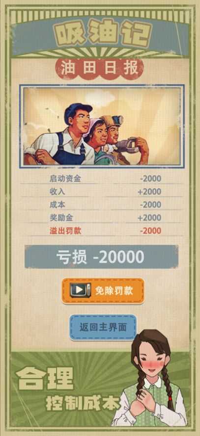 吸油记破解版内置作弊菜单免广告