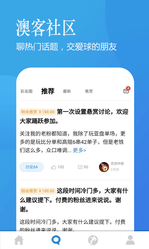 澳客app最新版