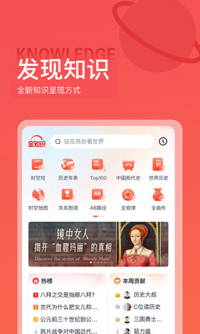 全知识（原全历史app）