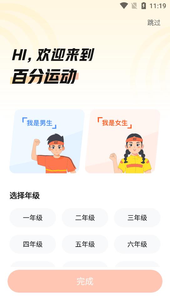 百分运动app官方版