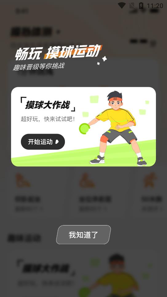 百分运动app官方版