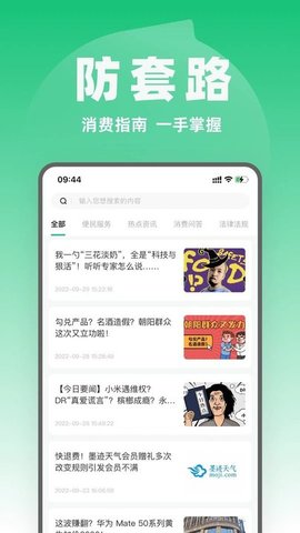 315消费保