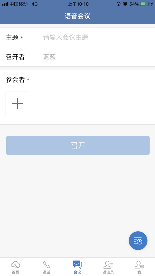 天翼云总机安卓版