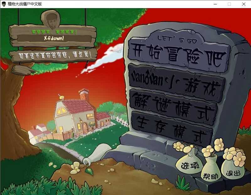 植物大战僵尸金坷垃版