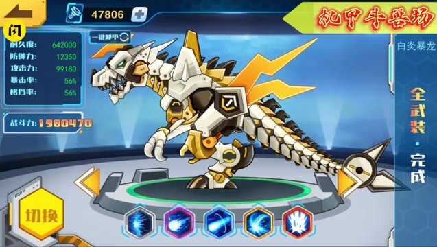  机甲斗兽场免广告版机械兽王