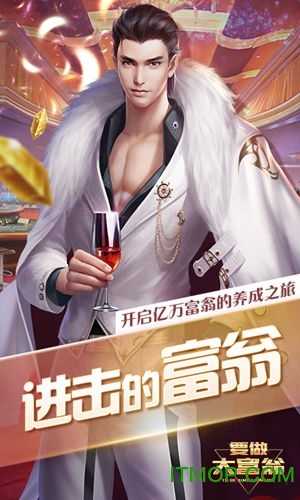 要做大富翁无限金币版