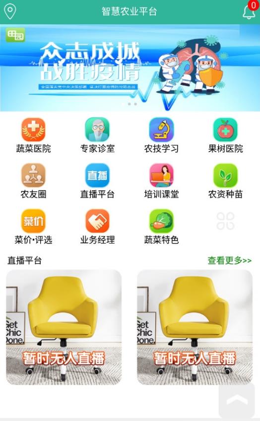 智慧农业平台田园采风app安卓版