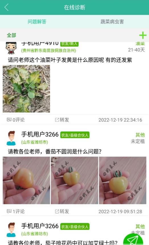 智慧农业平台田园采风app安卓版