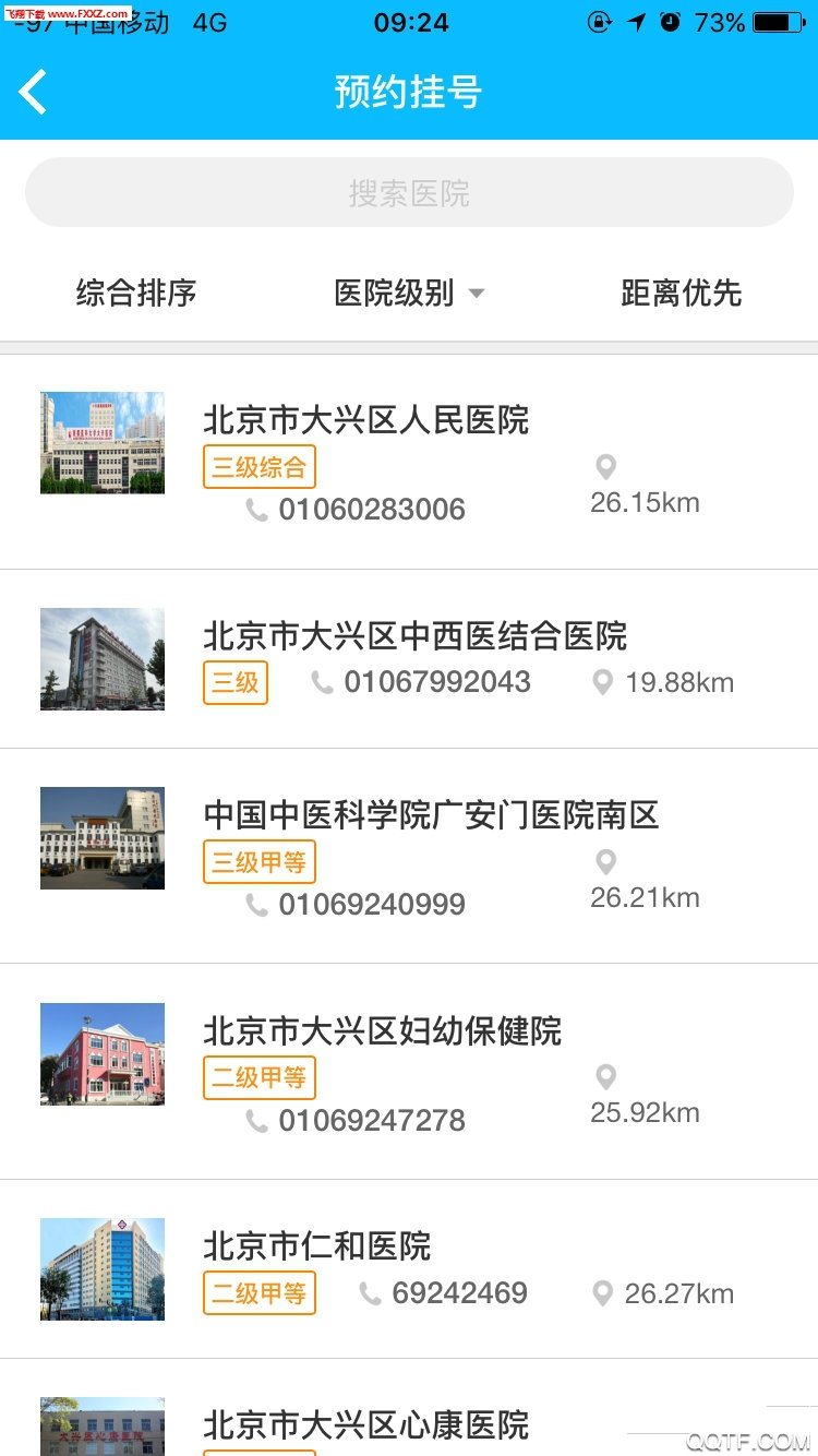 健康大兴预约挂号app官方版