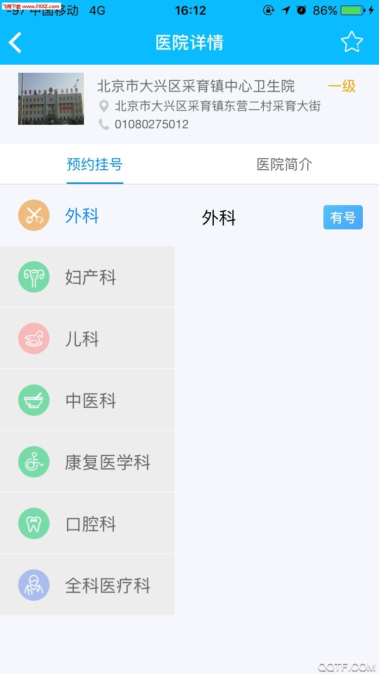 健康大兴预约挂号app官方版