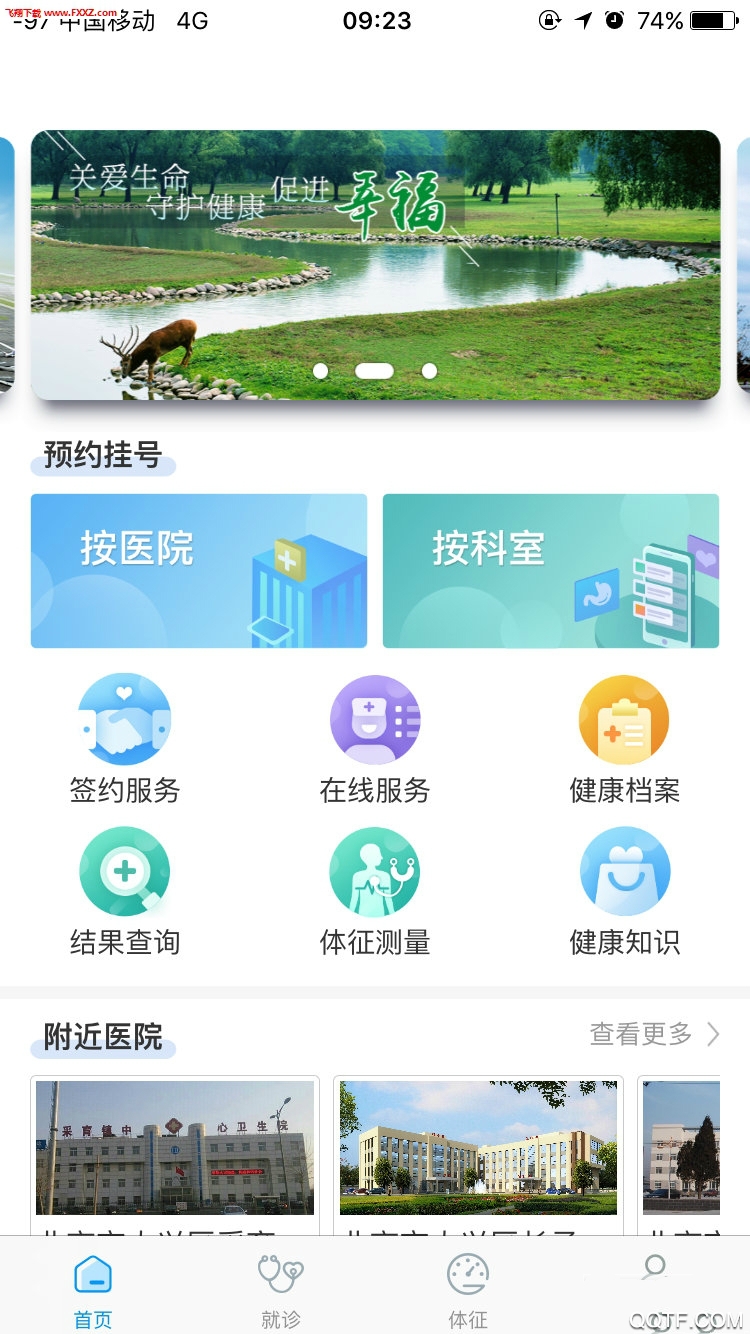 健康大兴预约挂号app官方版
