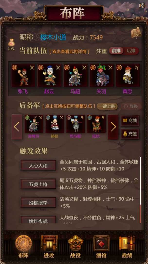 三国记激斗内购破解版