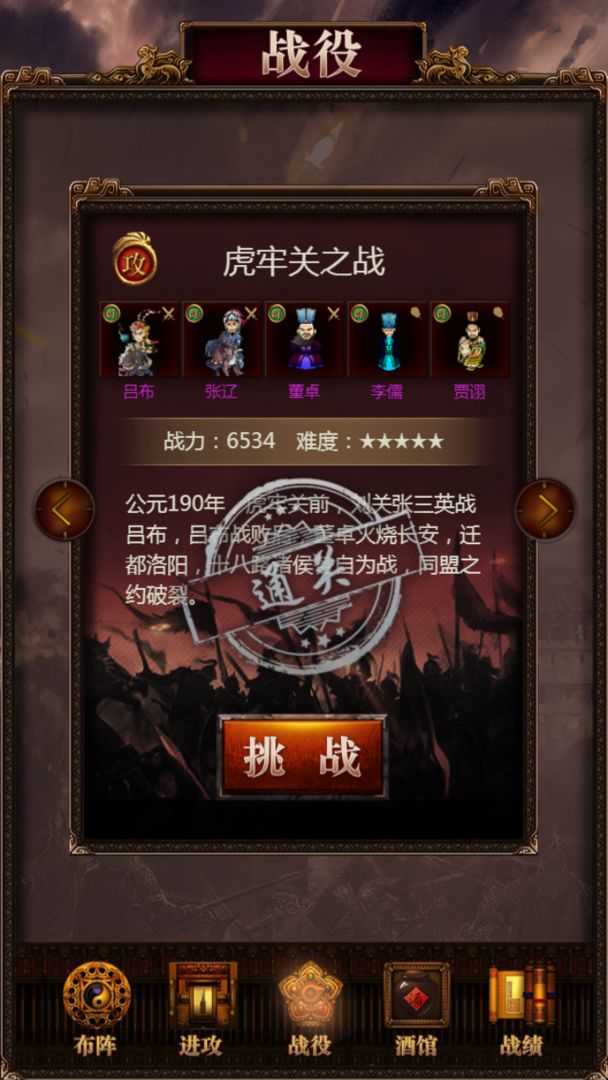 三国记激斗内购破解版