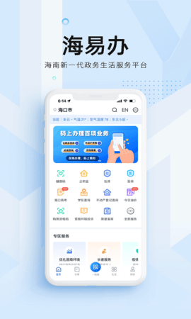 海南健康宝