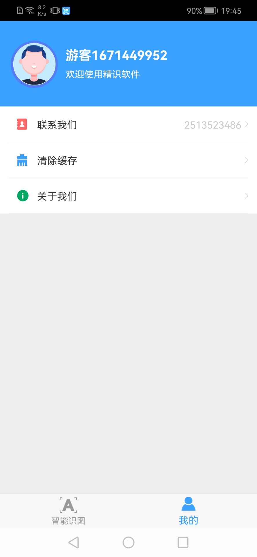 精识app最新版