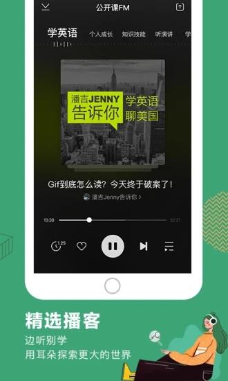 网易公开课App最新版