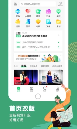 网易公开课App最新版