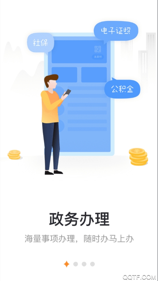 爱山东烟台一手通app安卓版