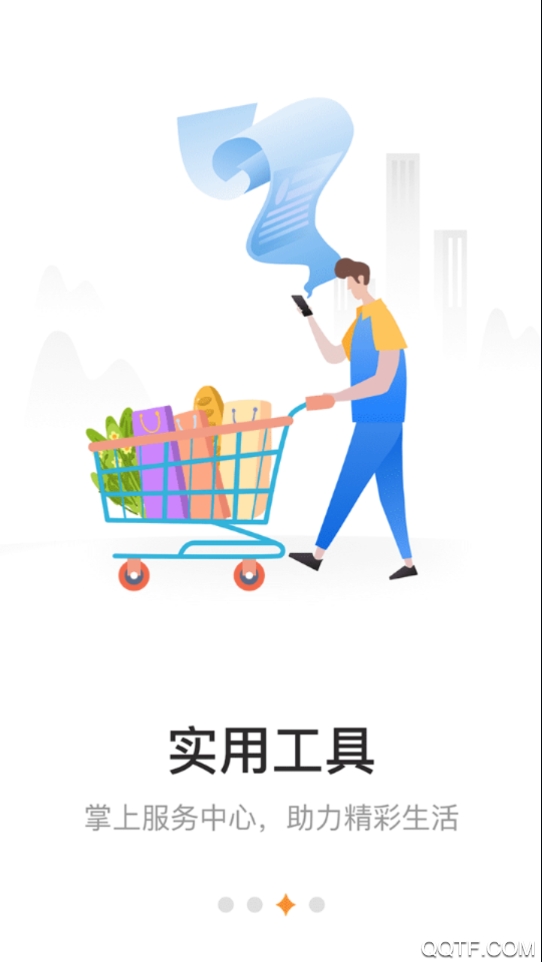 爱山东烟台一手通app安卓版