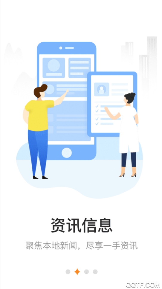 爱山东烟台一手通app安卓版