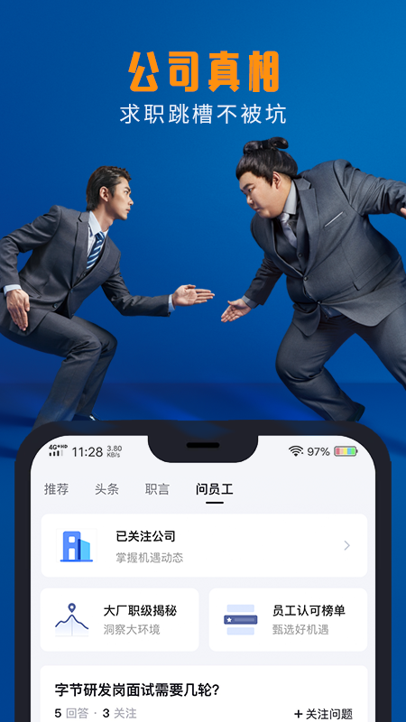 脉脉app官方版