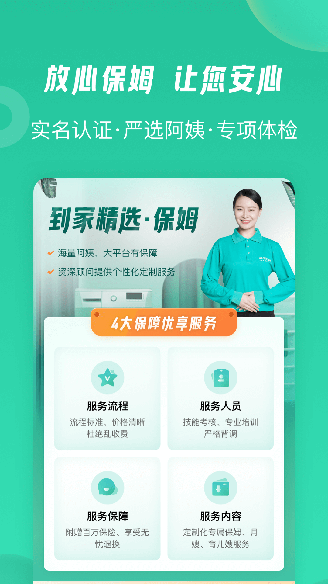 58到家精选app