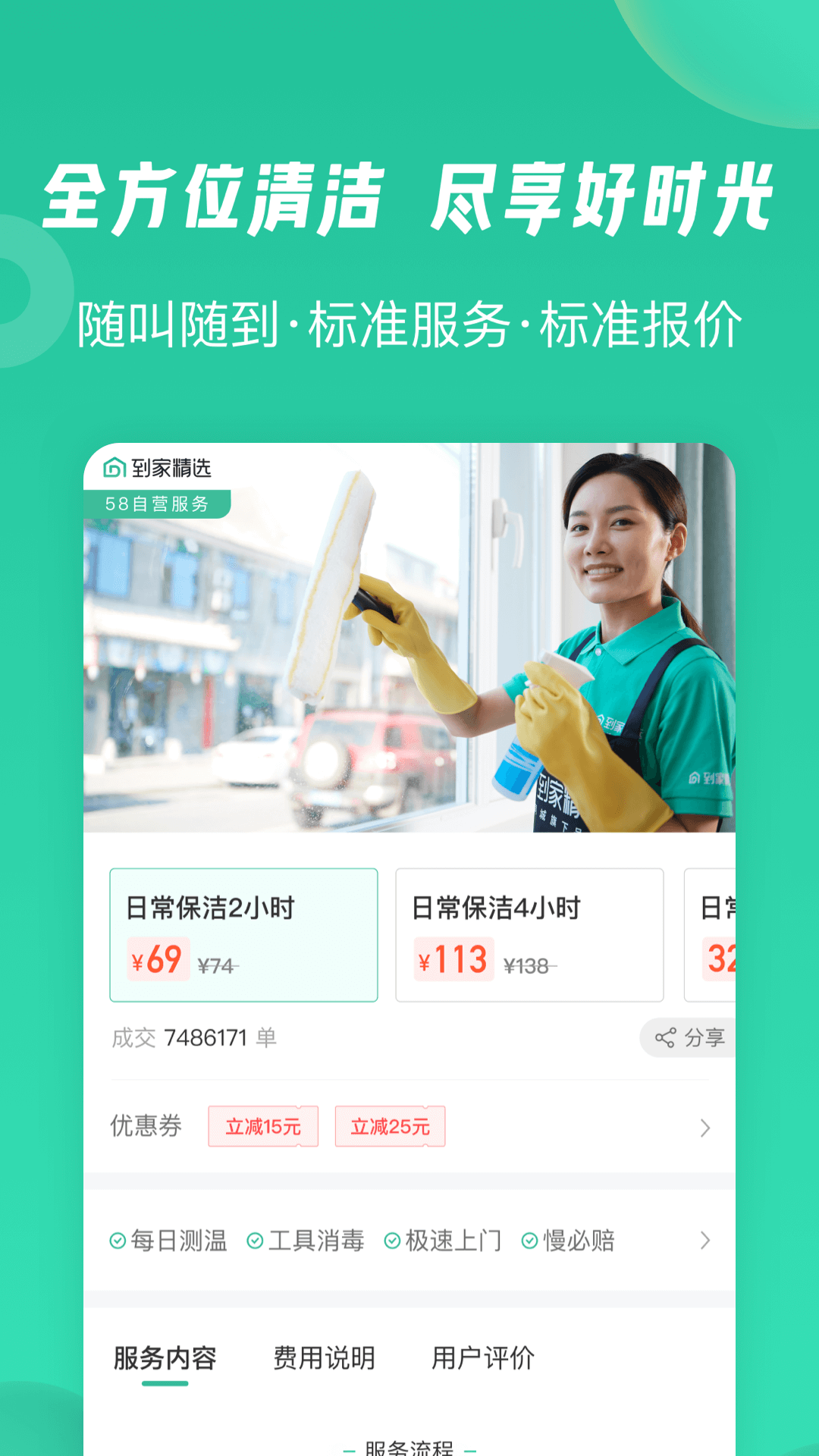 58到家精选app