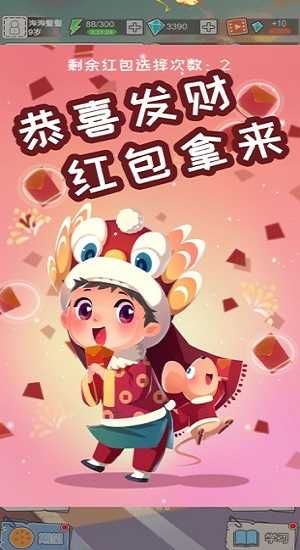 中国式成长内购破解版