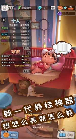 中国式成长内购破解版