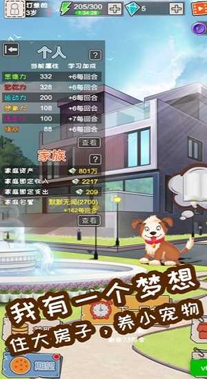 中国式成长内购破解版