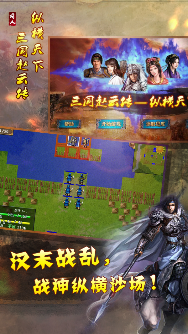 幻想版赵云传内购破解完整版