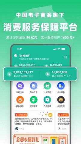 消费保官方版