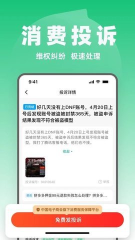 消费保官方版