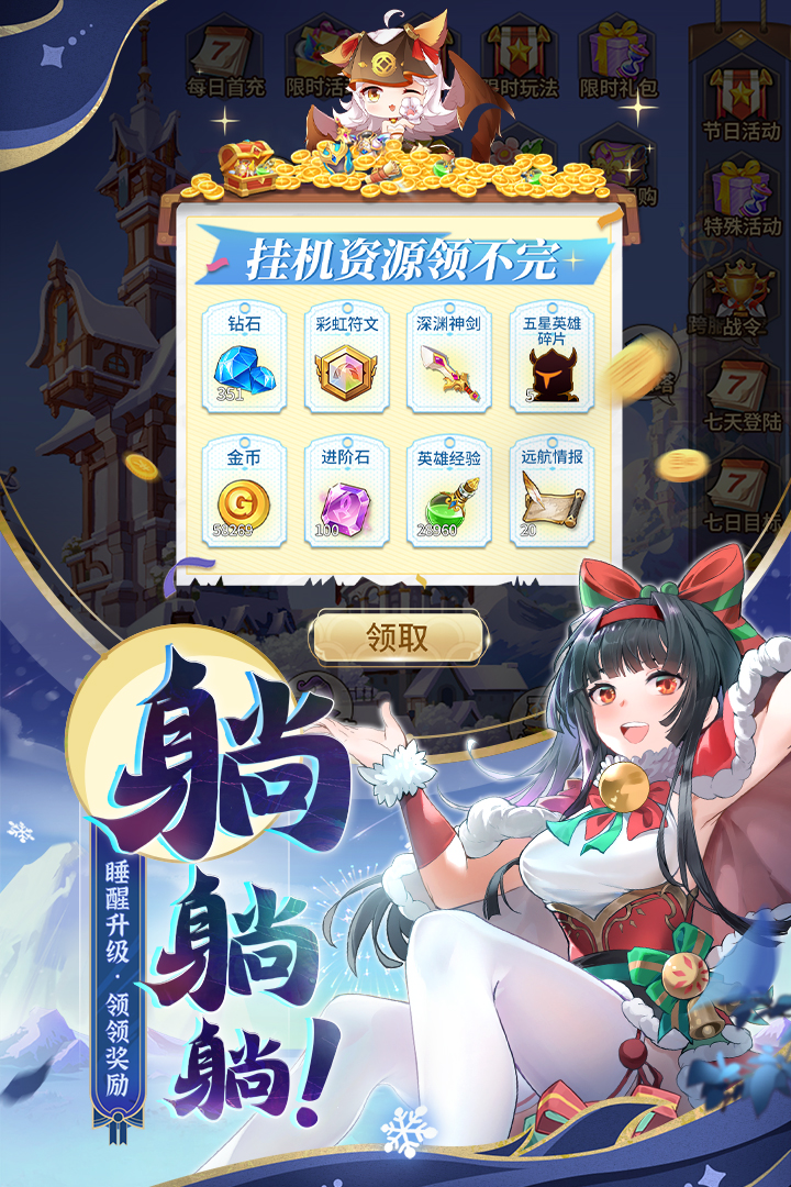 闪烁之光变态满v版