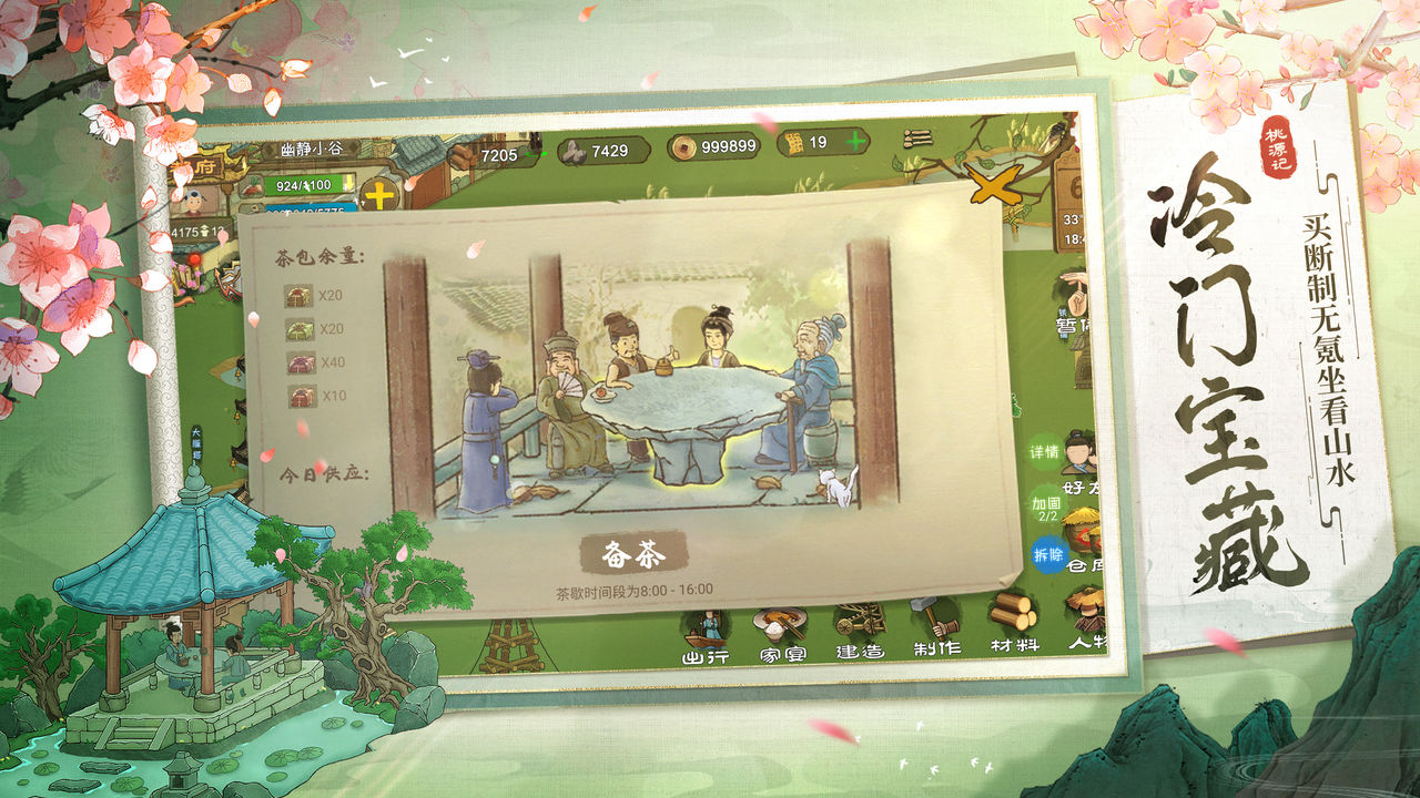 桃源记破解版无限资源