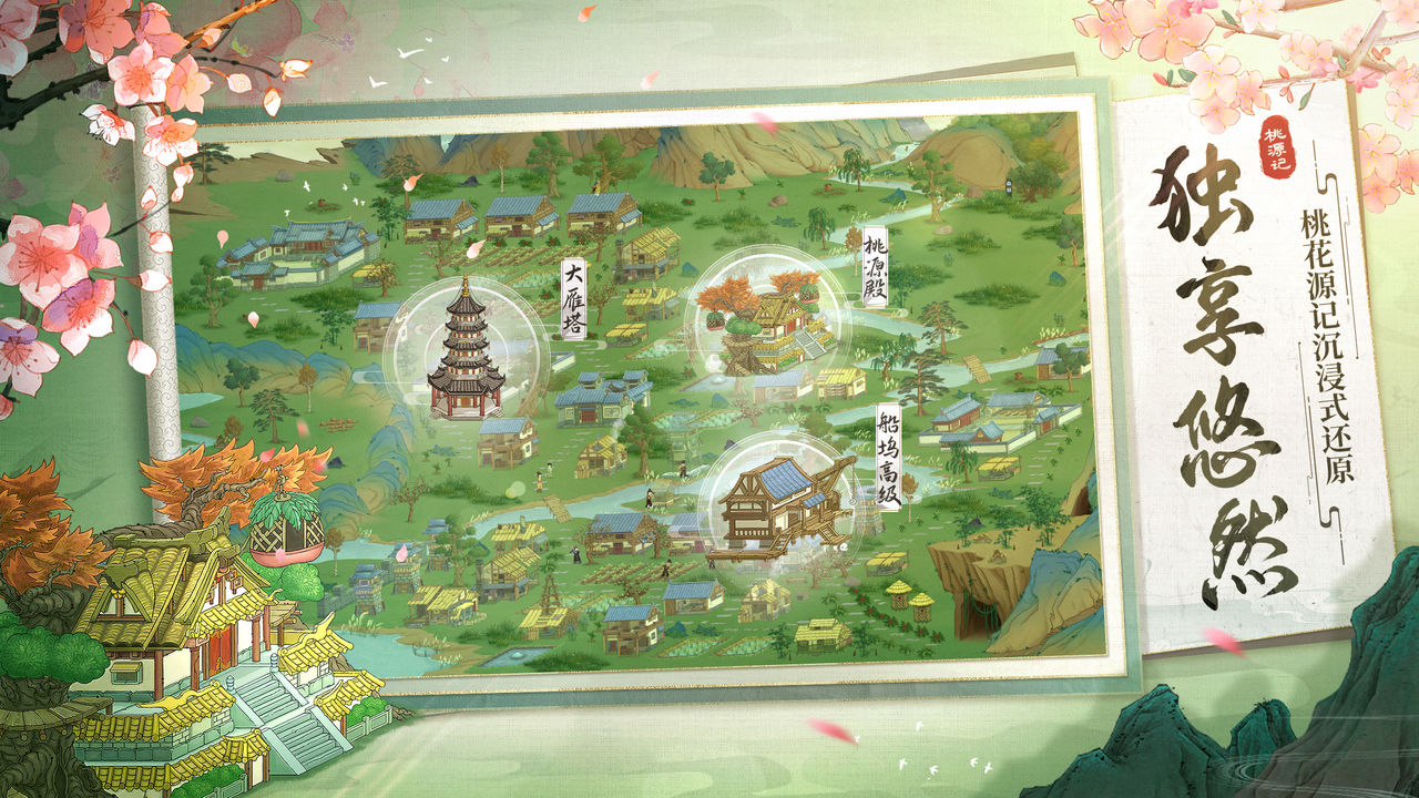 桃源记破解版无限资源