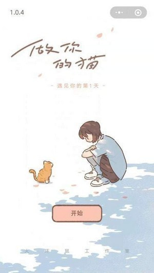 遇见你的猫最新版本破解版2022