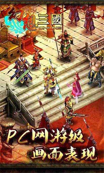 幻想三国ol单机版