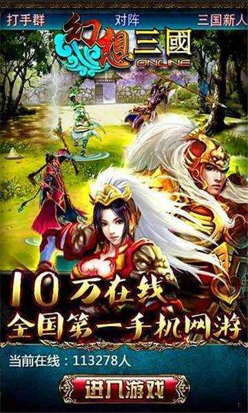 幻想三国ol单机版