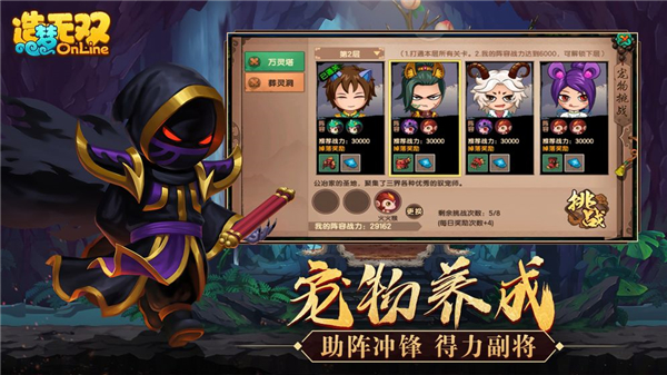 造梦无双破解版内购破解版无限点券