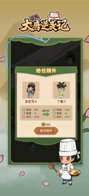 大唐逆袭记破解版无限金币2022